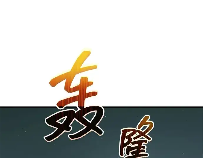 《成为塔防游戏里的暴君》第162话图205