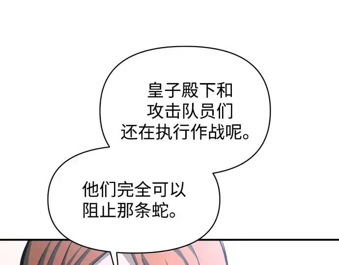 《成为塔防游戏里的暴君》第162话图225