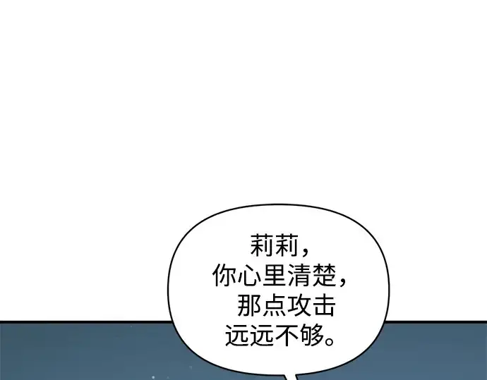 《成为塔防游戏里的暴君》第162话图228