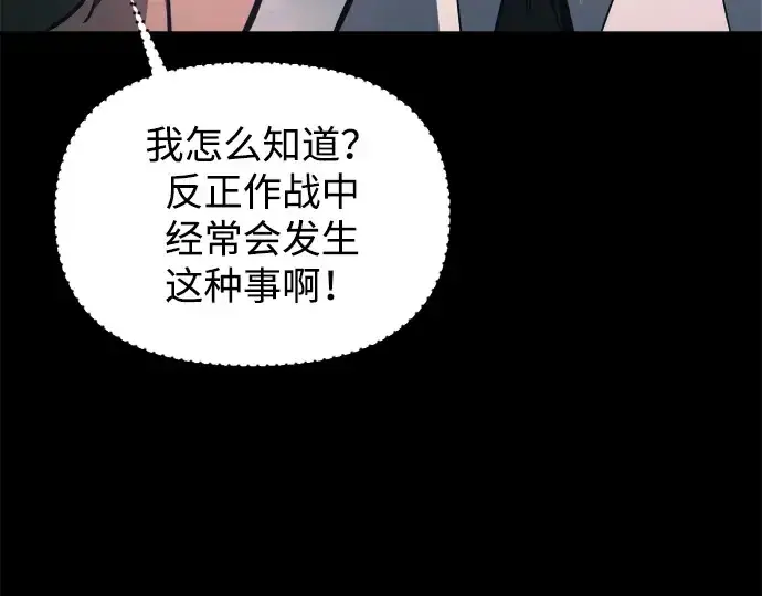 《成为塔防游戏里的暴君》第162话图23