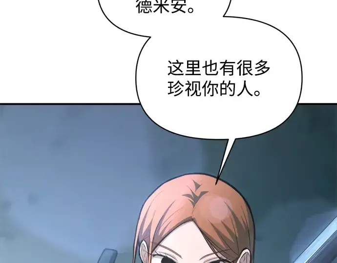 《成为塔防游戏里的暴君》第162话图242