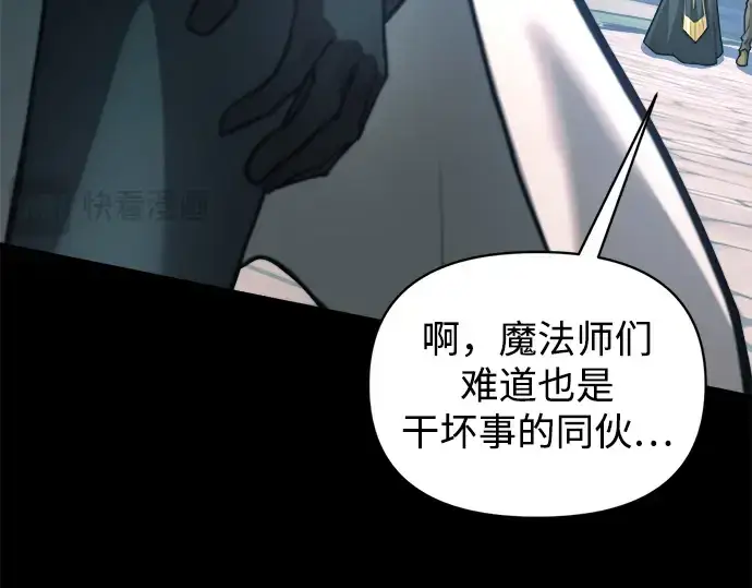 《成为塔防游戏里的暴君》第162话图27