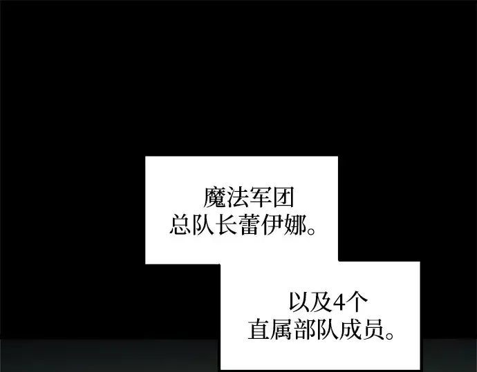 《成为塔防游戏里的暴君》第162话图3