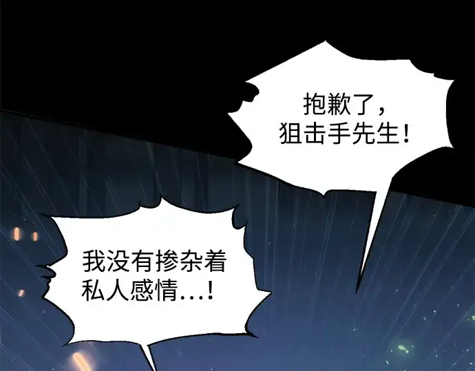 《成为塔防游戏里的暴君》第162话图30