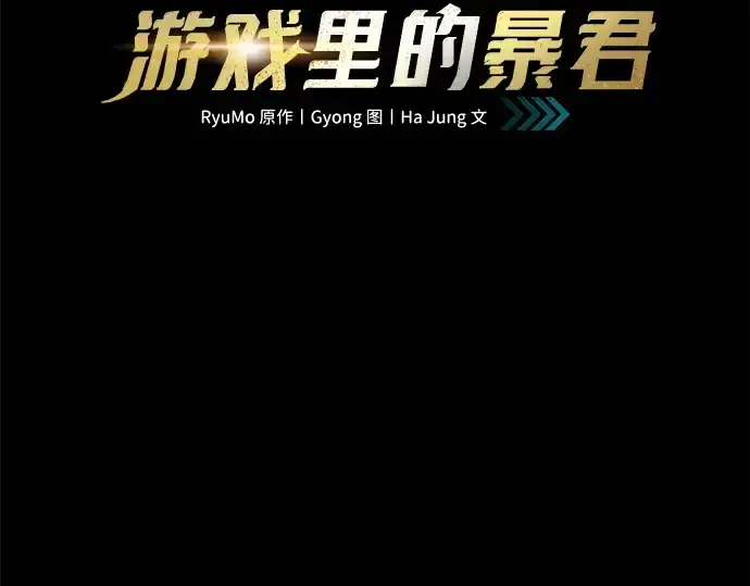 《成为塔防游戏里的暴君》第162话图39