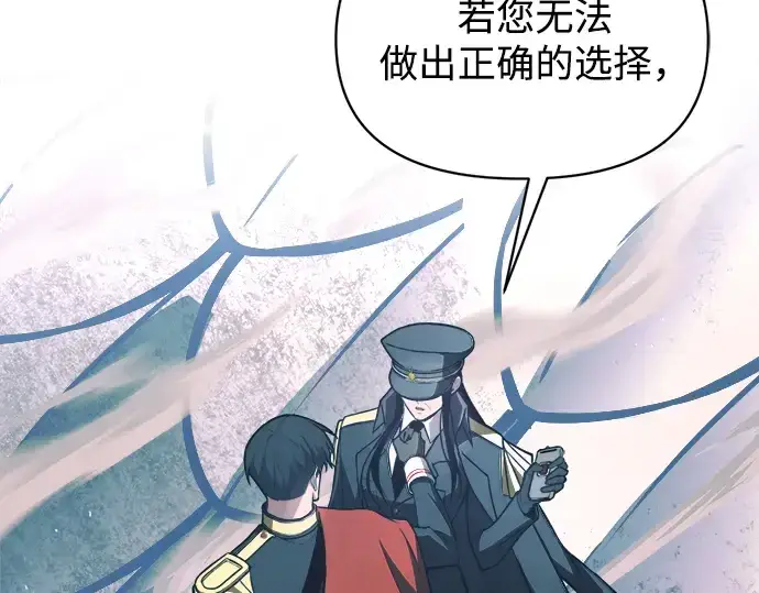 《成为塔防游戏里的暴君》第162话图45