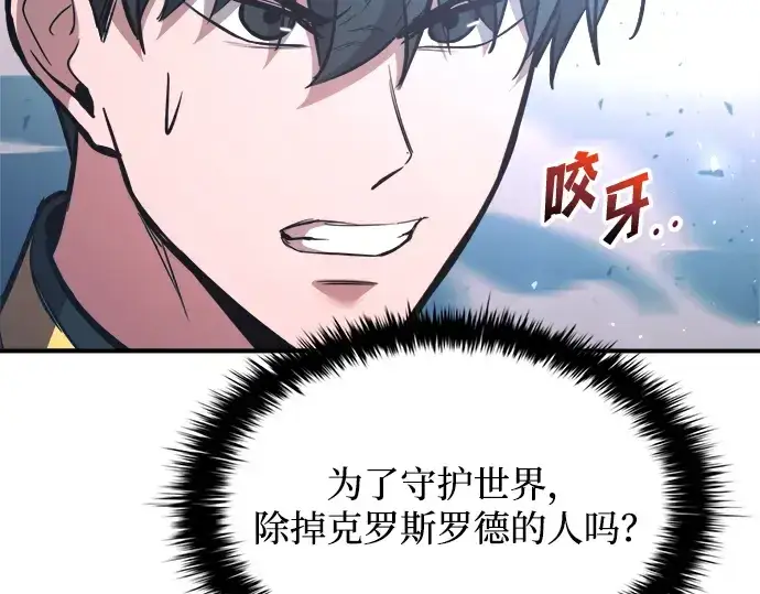 《成为塔防游戏里的暴君》第162话图49