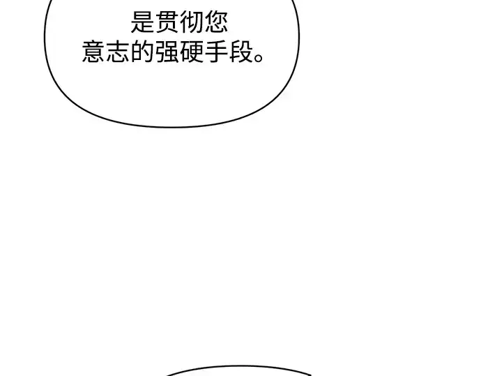 《成为塔防游戏里的暴君》第162话图69