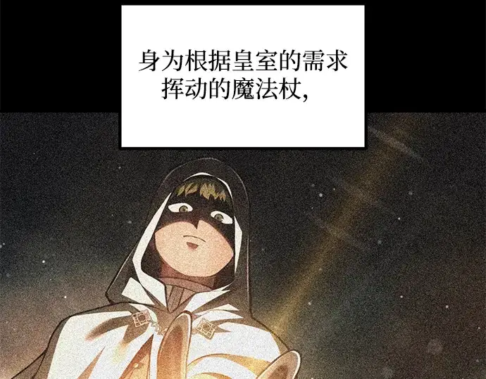 《成为塔防游戏里的暴君》第162话图7