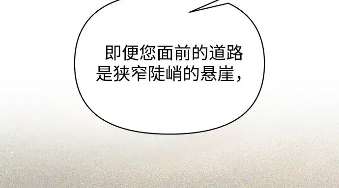 《成为塔防游戏里的暴君》第162话图70