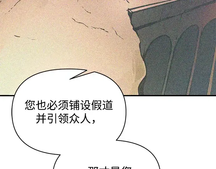 《成为塔防游戏里的暴君》第162话图73