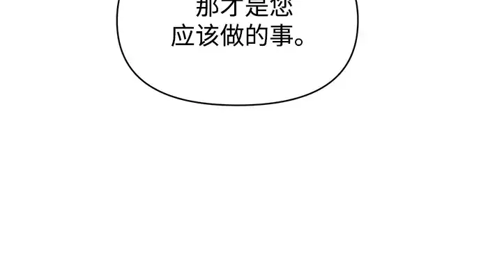 《成为塔防游戏里的暴君》第162话图74