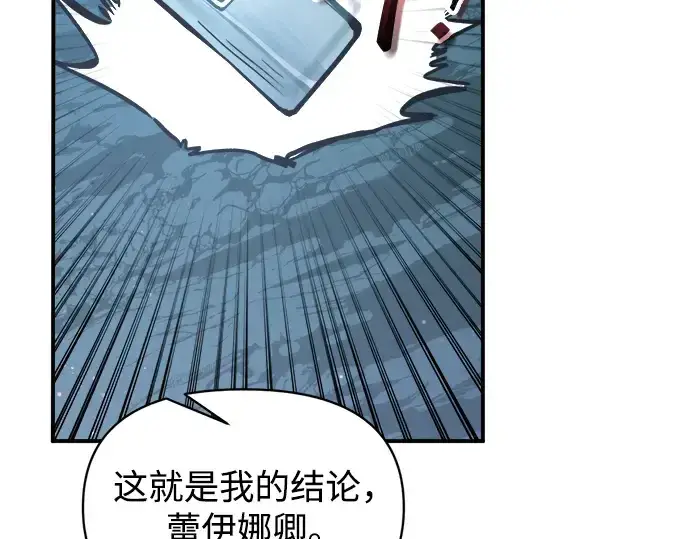 《成为塔防游戏里的暴君》第162话图85