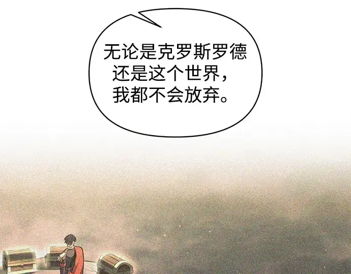 《成为塔防游戏里的暴君》第162话图87