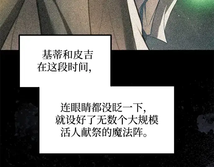 《成为塔防游戏里的暴君》第162话图9