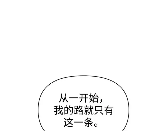 《成为塔防游戏里的暴君》第162话图90
