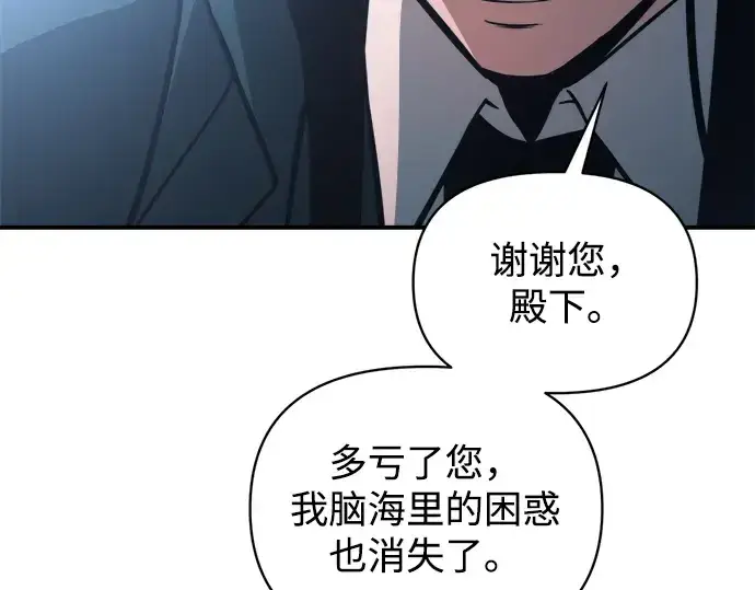 《成为塔防游戏里的暴君》第162话图95