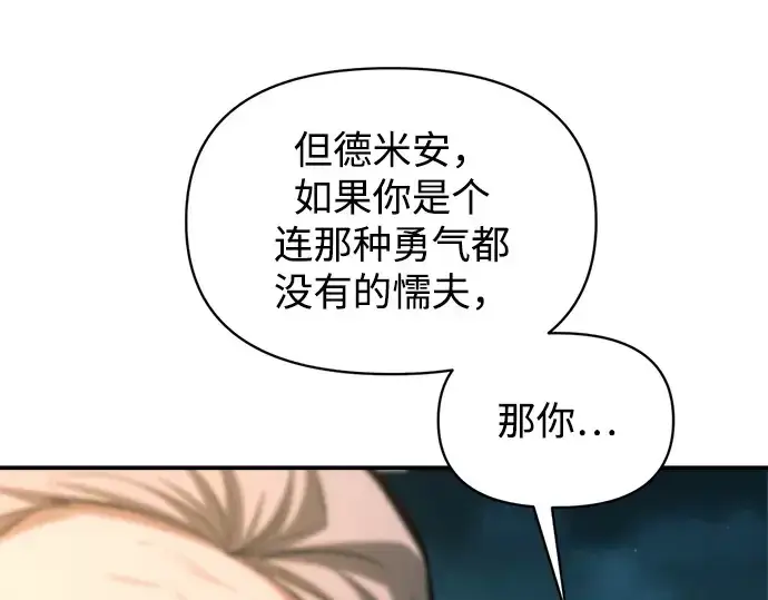 《成为塔防游戏里的暴君》第163话图165
