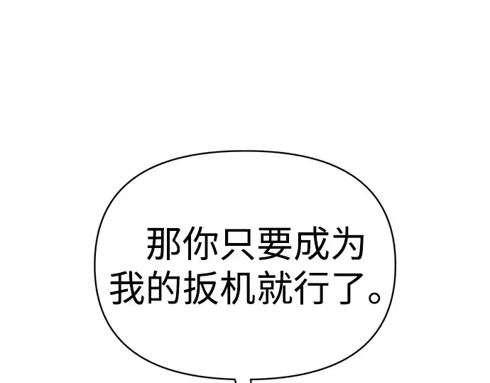 《成为塔防游戏里的暴君》第163话图172