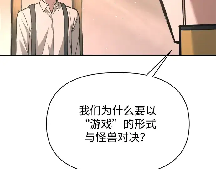 《成为塔防游戏里的暴君》第166话图28