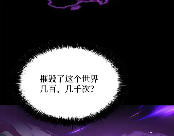 《成为塔防游戏里的暴君》第167话图113