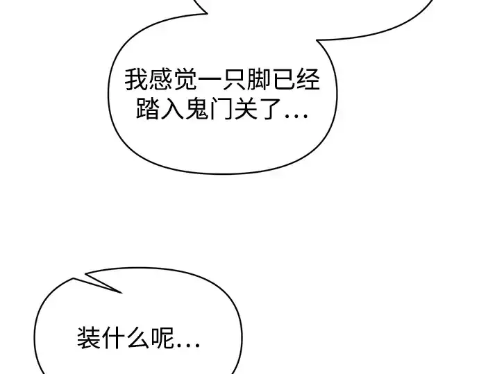 《成为塔防游戏里的暴君》第167话图150