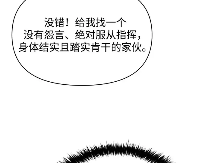 《成为塔防游戏里的暴君》第167话图204