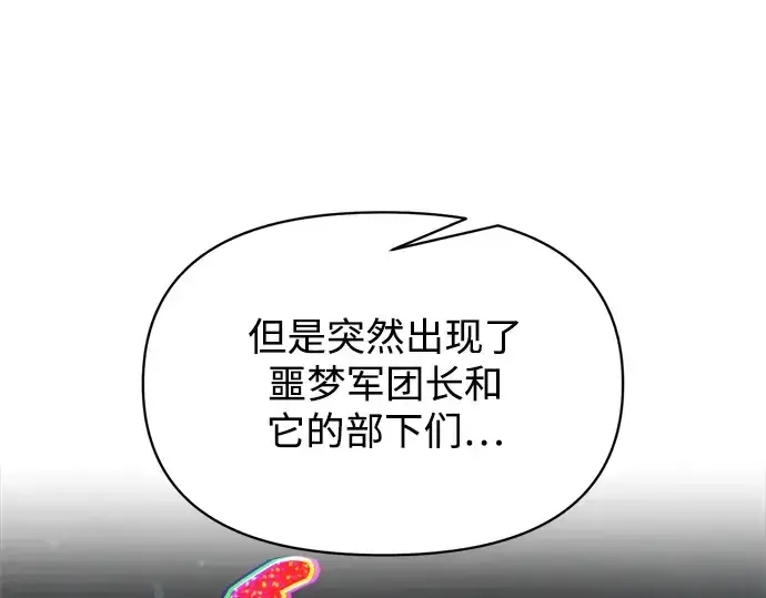《成为塔防游戏里的暴君》第169话图134