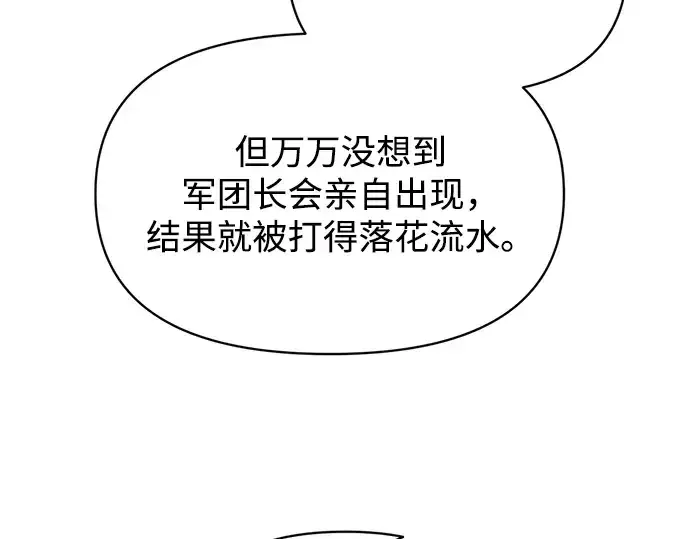 《成为塔防游戏里的暴君》第169话图141