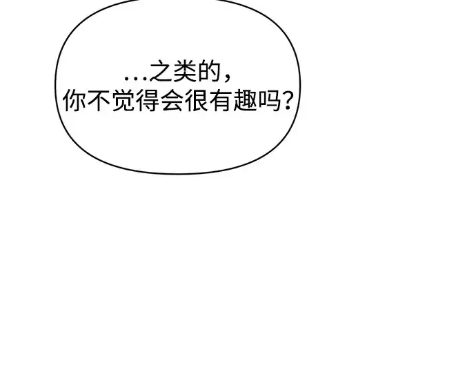 《成为塔防游戏里的暴君》第170话图207