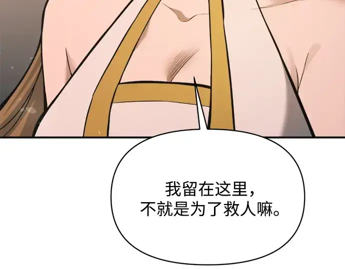 《成为塔防游戏里的暴君》第171话图246