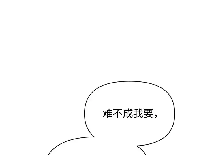 《成为塔防游戏里的暴君》第172话图191