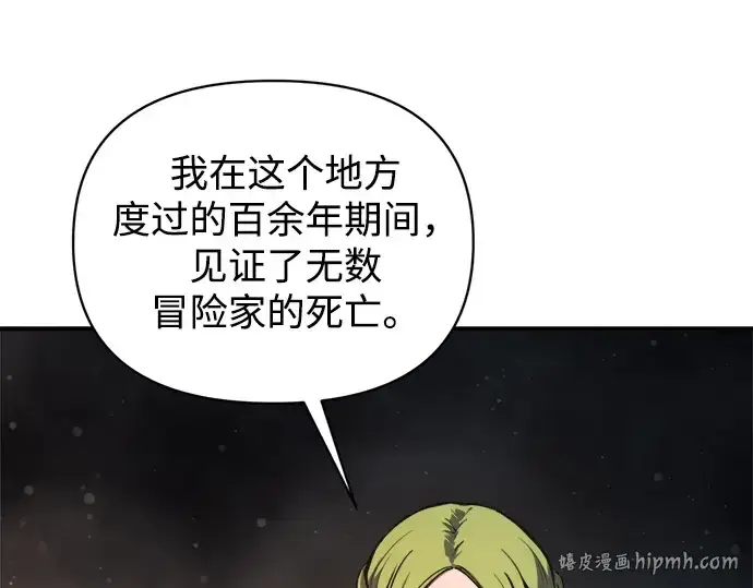 《成为塔防游戏里的暴君》第173话图112
