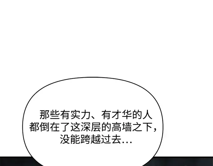 《成为塔防游戏里的暴君》第173话图116