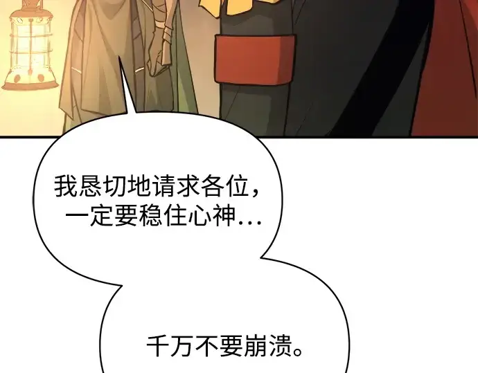 《成为塔防游戏里的暴君》第173话图118