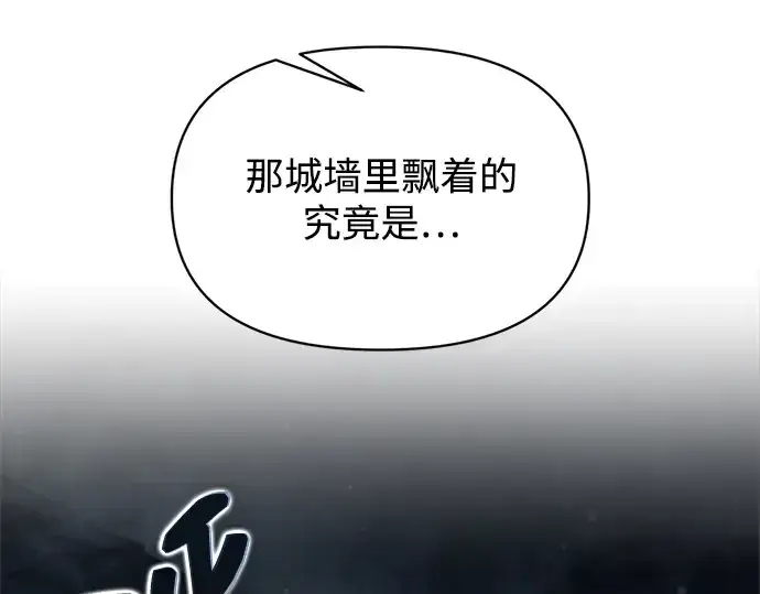 《成为塔防游戏里的暴君》第173话图124