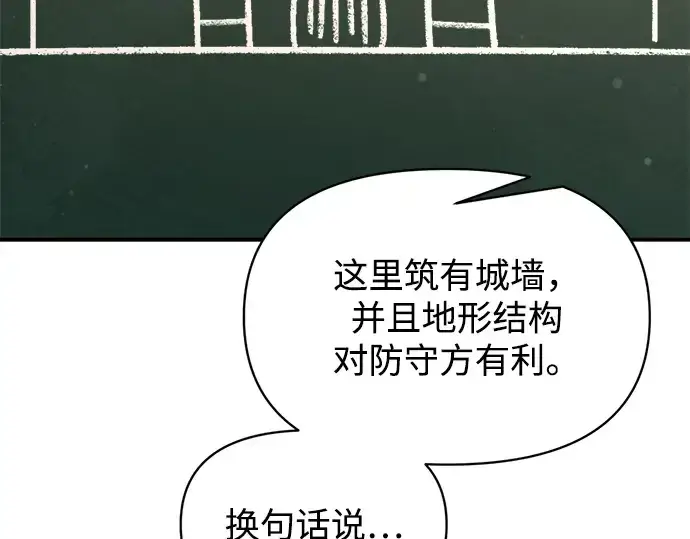 《成为塔防游戏里的暴君》第173话图13