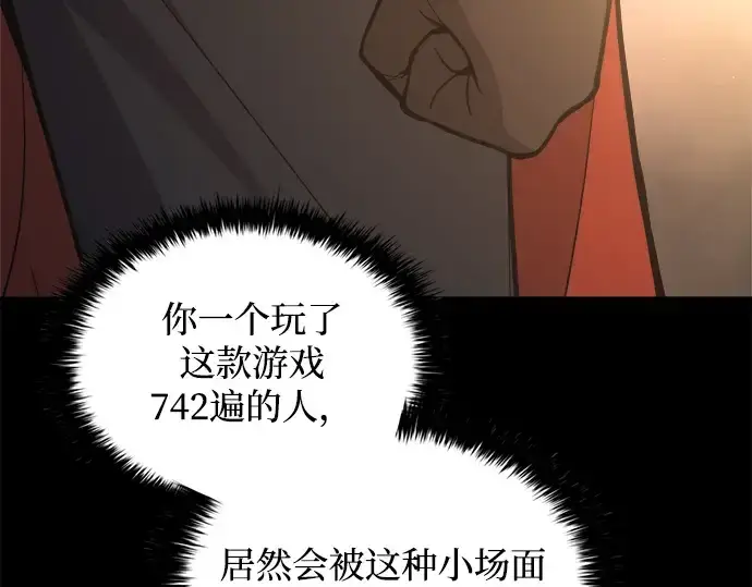 《成为塔防游戏里的暴君》第173话图141
