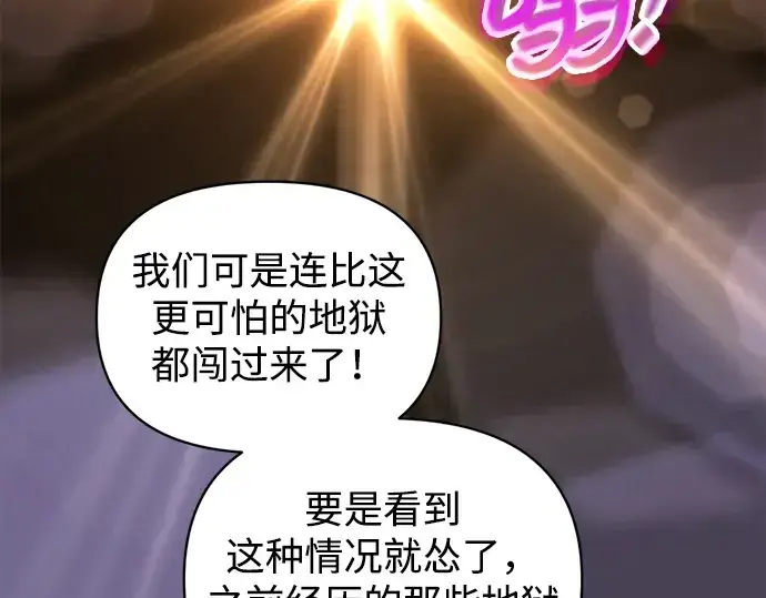 《成为塔防游戏里的暴君》第173话图145