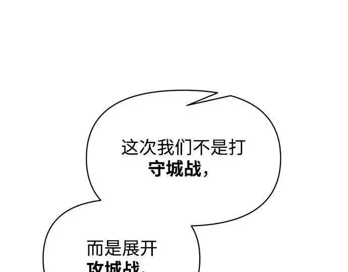 《成为塔防游戏里的暴君》第173话图15