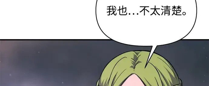 《成为塔防游戏里的暴君》第173话图159