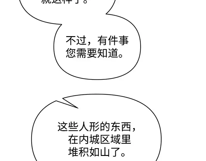 《成为塔防游戏里的暴君》第173话图161