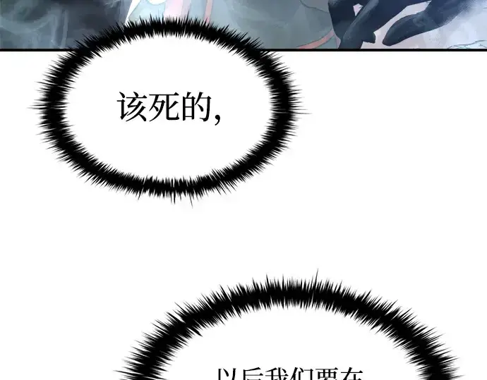 《成为塔防游戏里的暴君》第173话图164