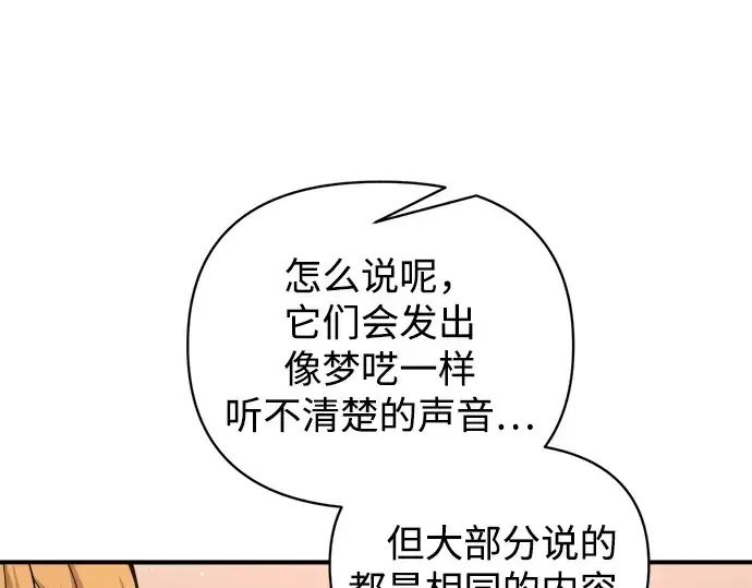 《成为塔防游戏里的暴君》第173话图175