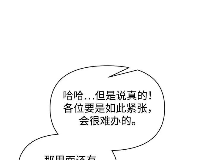 《成为塔防游戏里的暴君》第173话图199