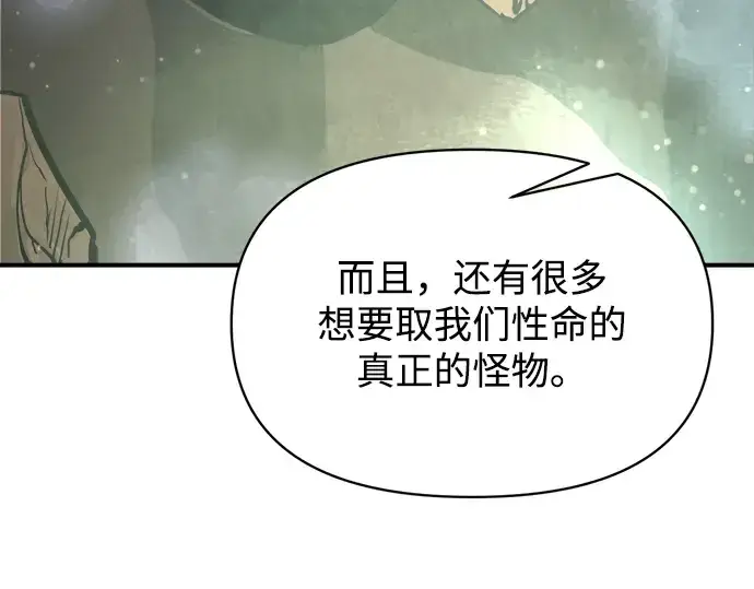 《成为塔防游戏里的暴君》第173话图201