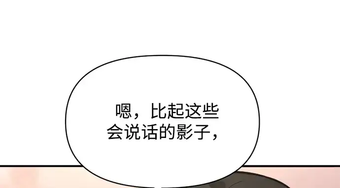 《成为塔防游戏里的暴君》第173话图202