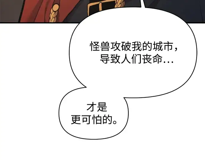 《成为塔防游戏里的暴君》第173话图204