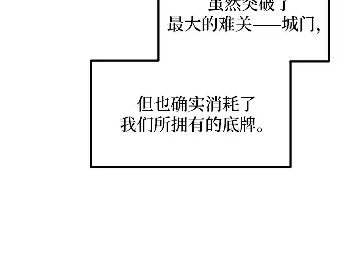 《成为塔防游戏里的暴君》第173话图253