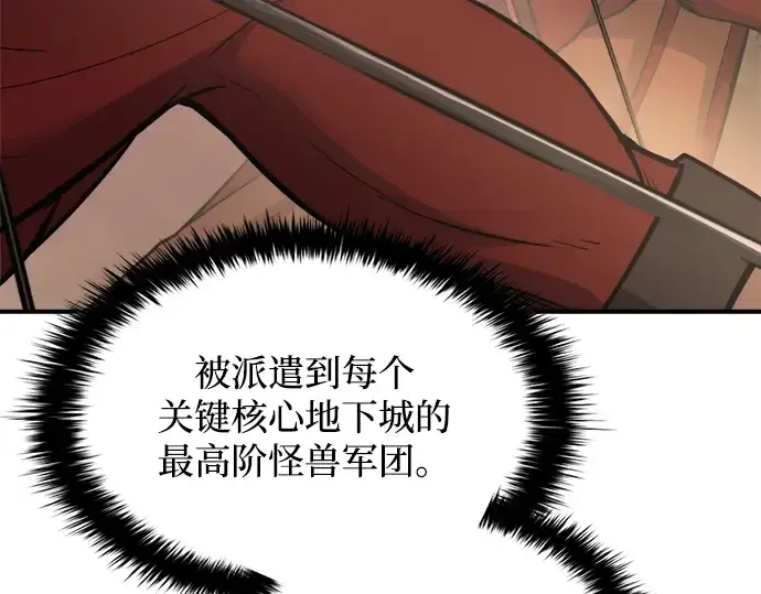 《成为塔防游戏里的暴君》第173话图265
